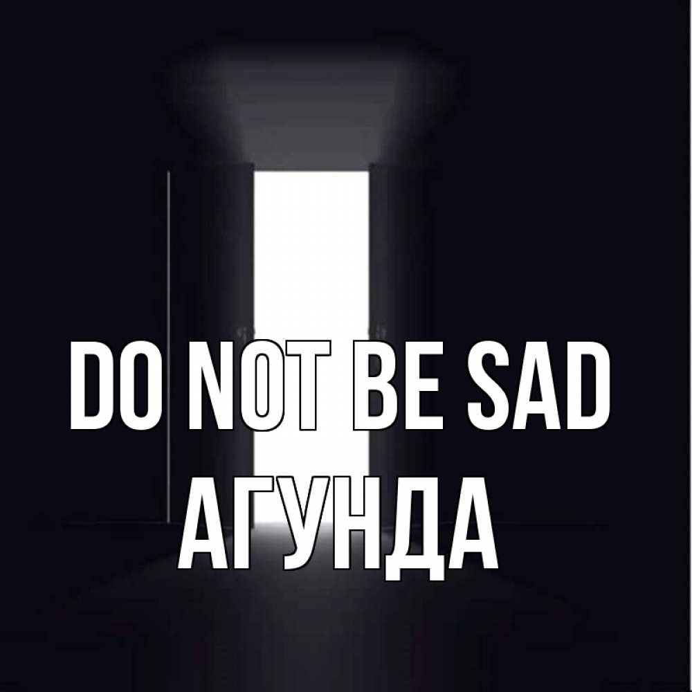Greetings card с именем, Агунда Do not be sad открытая дверь Greetings with text for free download 