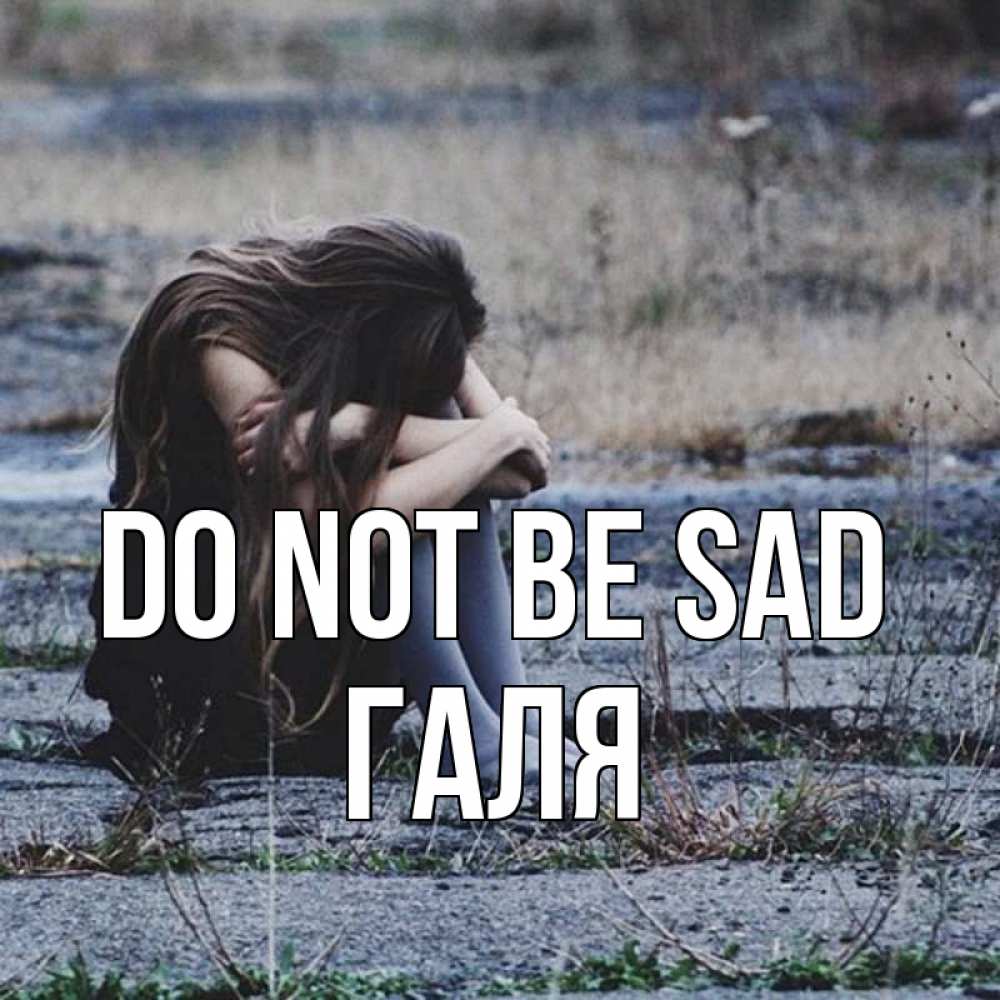 Greetings card с именем, Галя Do not be sad длинные волосы и камни Greetings with text for free download 