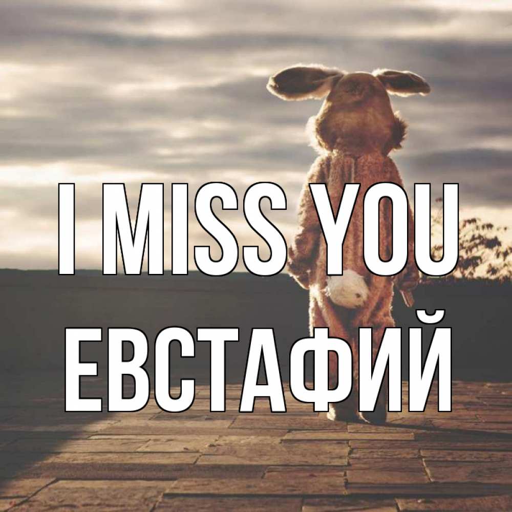 Greetings card с именем, Евстафий I miss you даже в костюме зайца Greetings with text for free download 