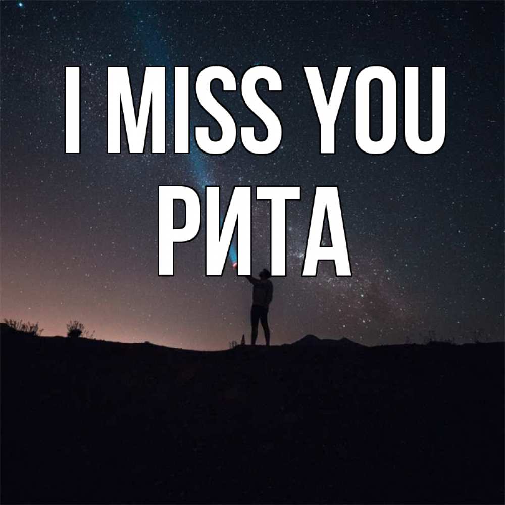 Greetings card с именем, Рита I miss you звезды и луч света Greetings with text for free download 