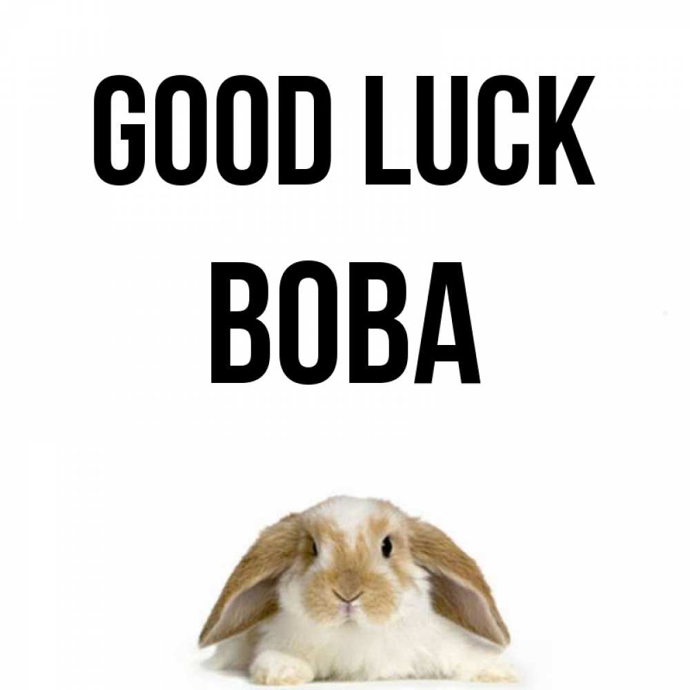 Greetings card с именем, Вова Good luck открытки с произвольным текстом который можно вставить в открытку и создать ее самостоятельно бесплатно онлайн Greetings with text for free download 