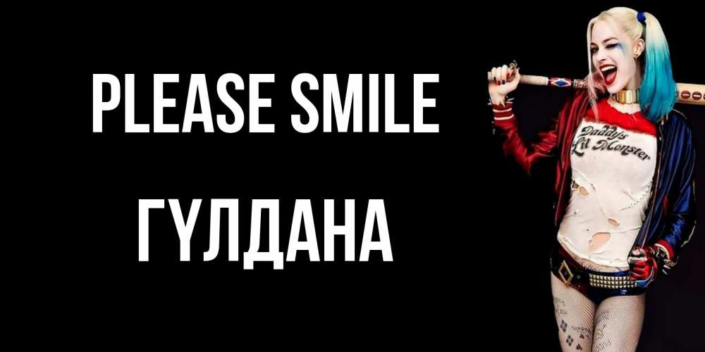 Greetings card с именем, ГҮЛДАНА Please smile пожелания быть позитивным Greetings with text for free download 