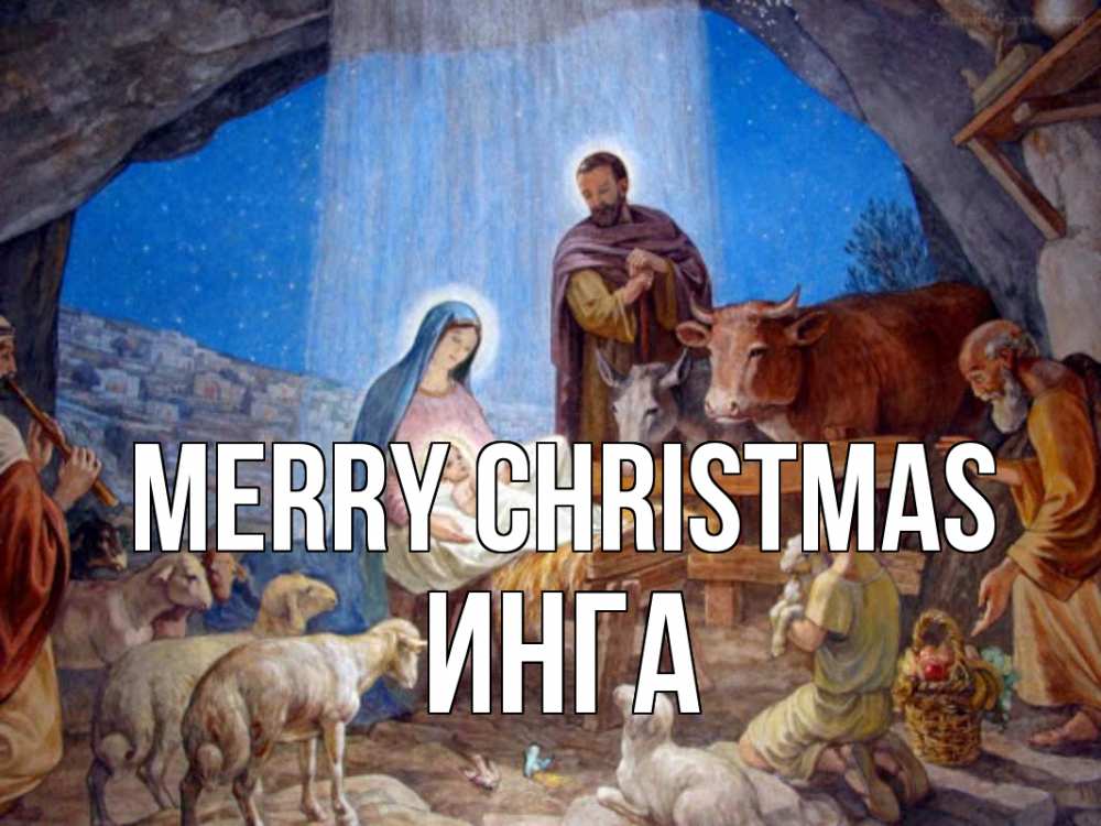 Greetings card с именем, Инга Merry Christmas Хлев с животными, Иисус, рождество Greetings with text for free download 