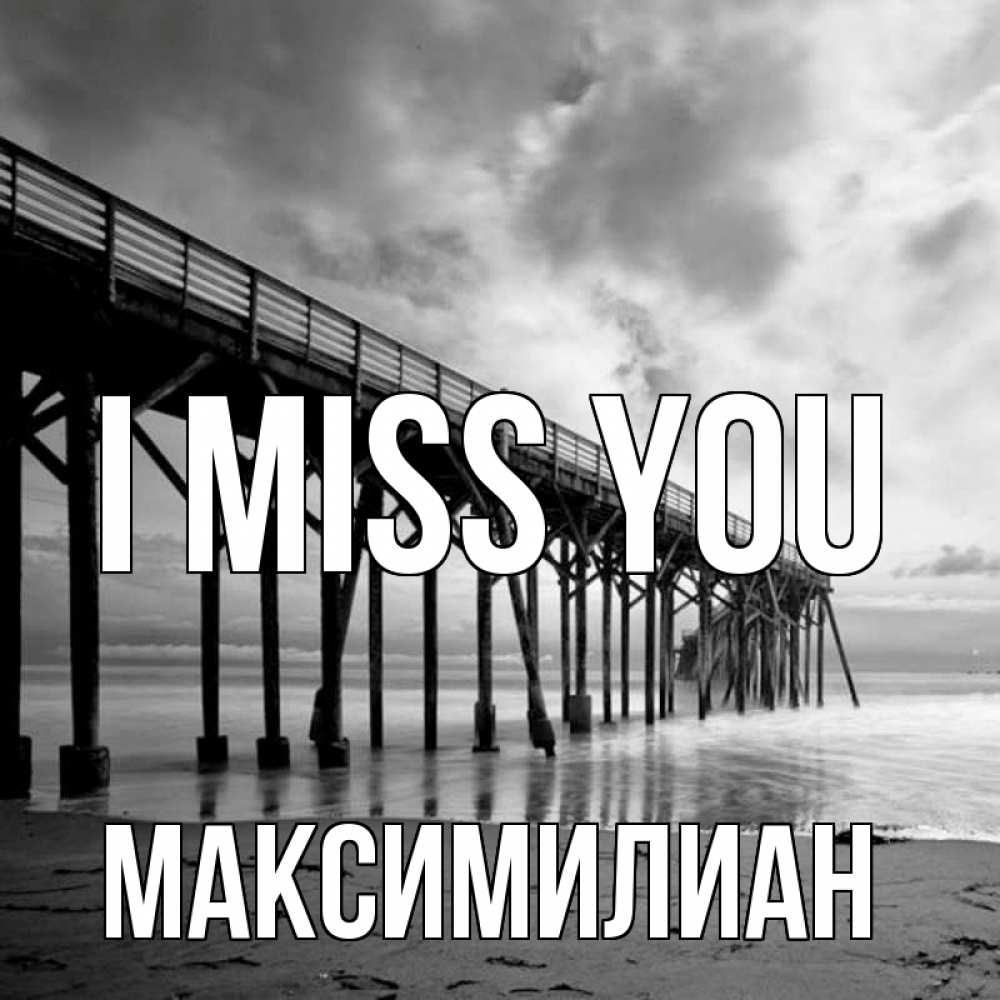 Greetings card с именем, Максимилиан I miss you старый Greetings with text for free download 