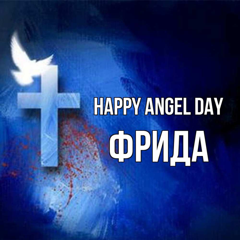 Greetings card с именем, Фрида happy angel day Синий фон и птица Greetings with text for free download 