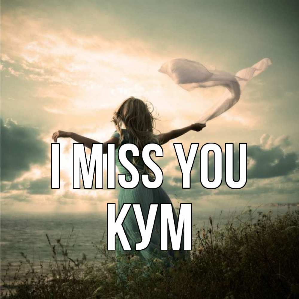 Greetings card с именем, Кум I miss you белый флаг Greetings with text for free download 