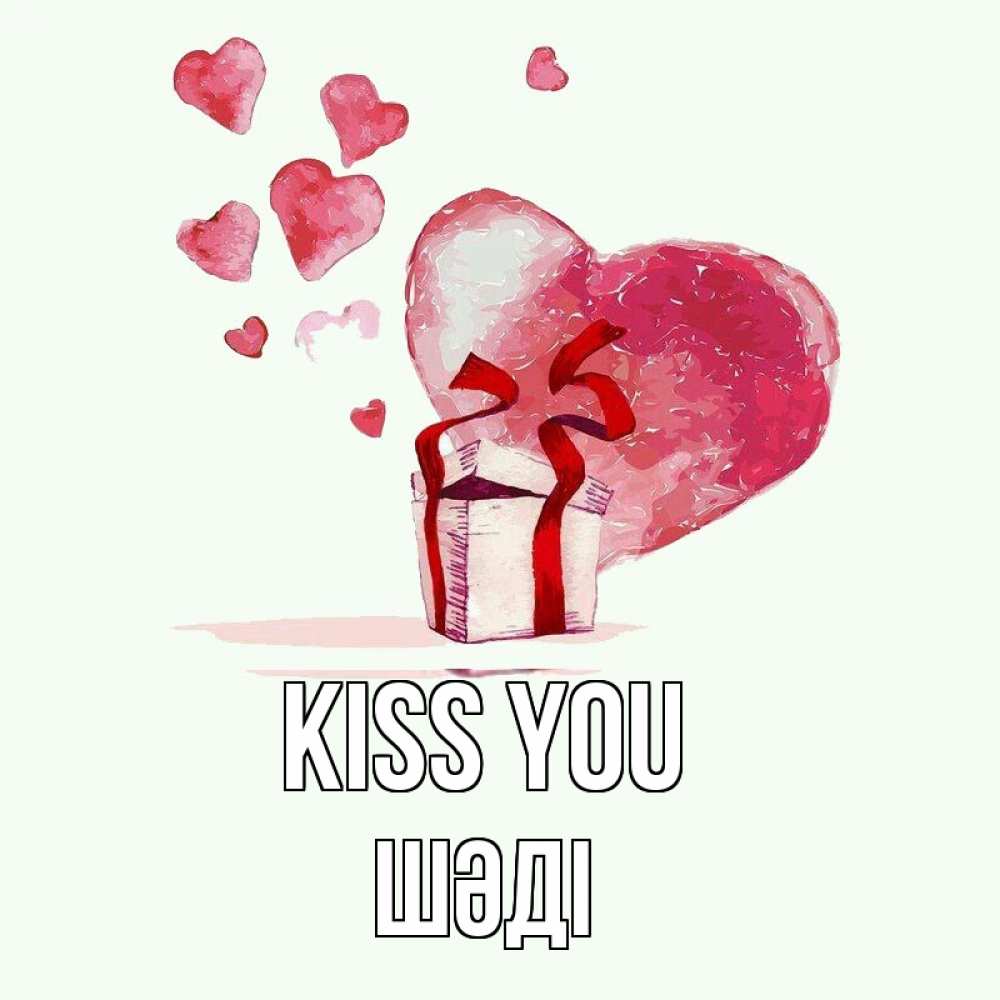 Greetings card с именем, ШӘДІ Kiss you признание в любви для парня или девушки Greetings with text for free download 
