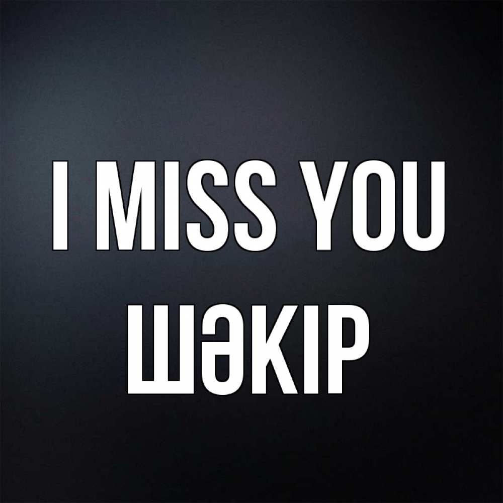Greetings card с именем, ШӘКІР I miss you с подписью Greetings with text for free download 