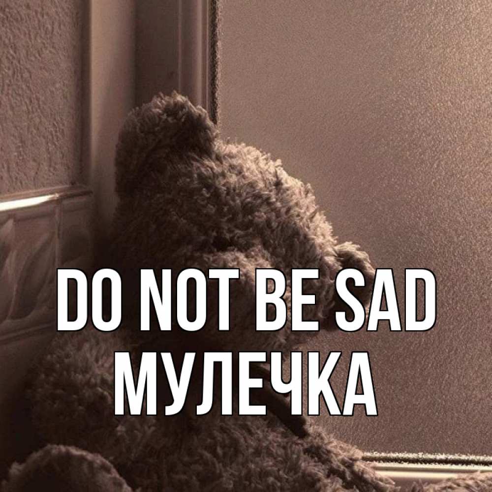 Greetings card с именем, Мулечка Do not be sad стекол рефленое Greetings with text for free download 