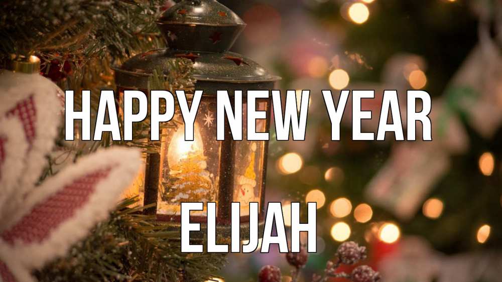 Greetings card с именем, Elijah Happy New Year новый год фонарик Greetings with text for free download 