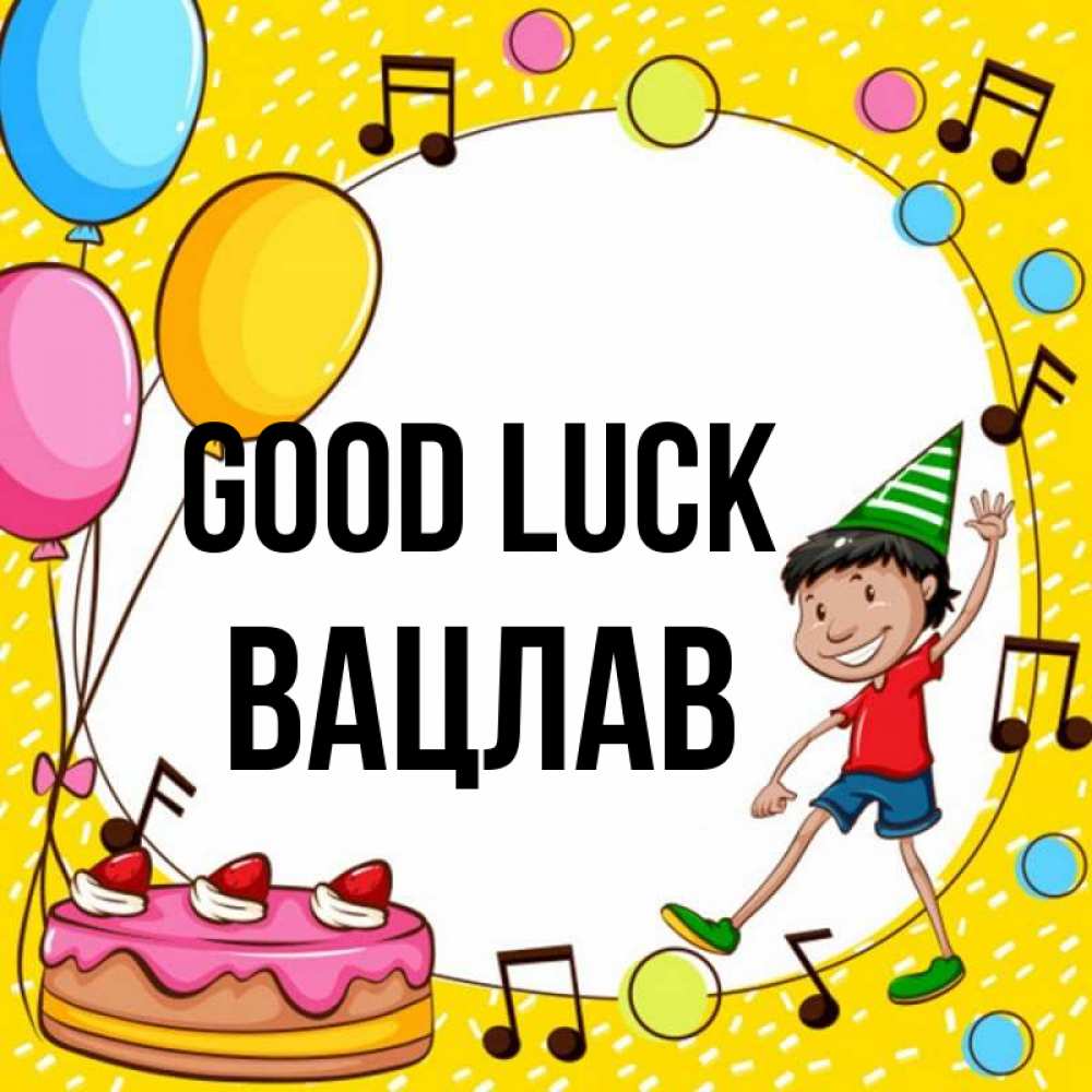 Greetings card с именем, Вацлав Good luck открытка 1 Greetings with text for free download 
