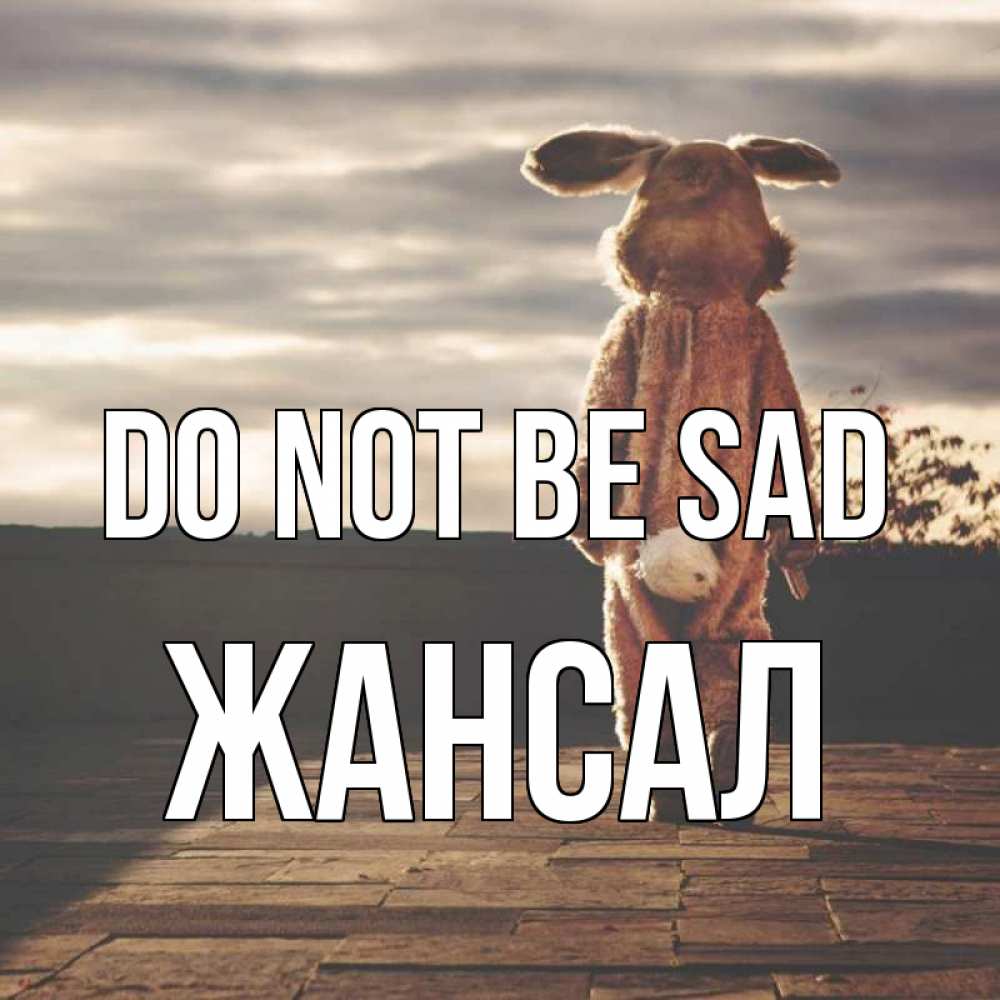 Greetings card с именем, Жансал Do not be sad со спины Greetings with text for free download 