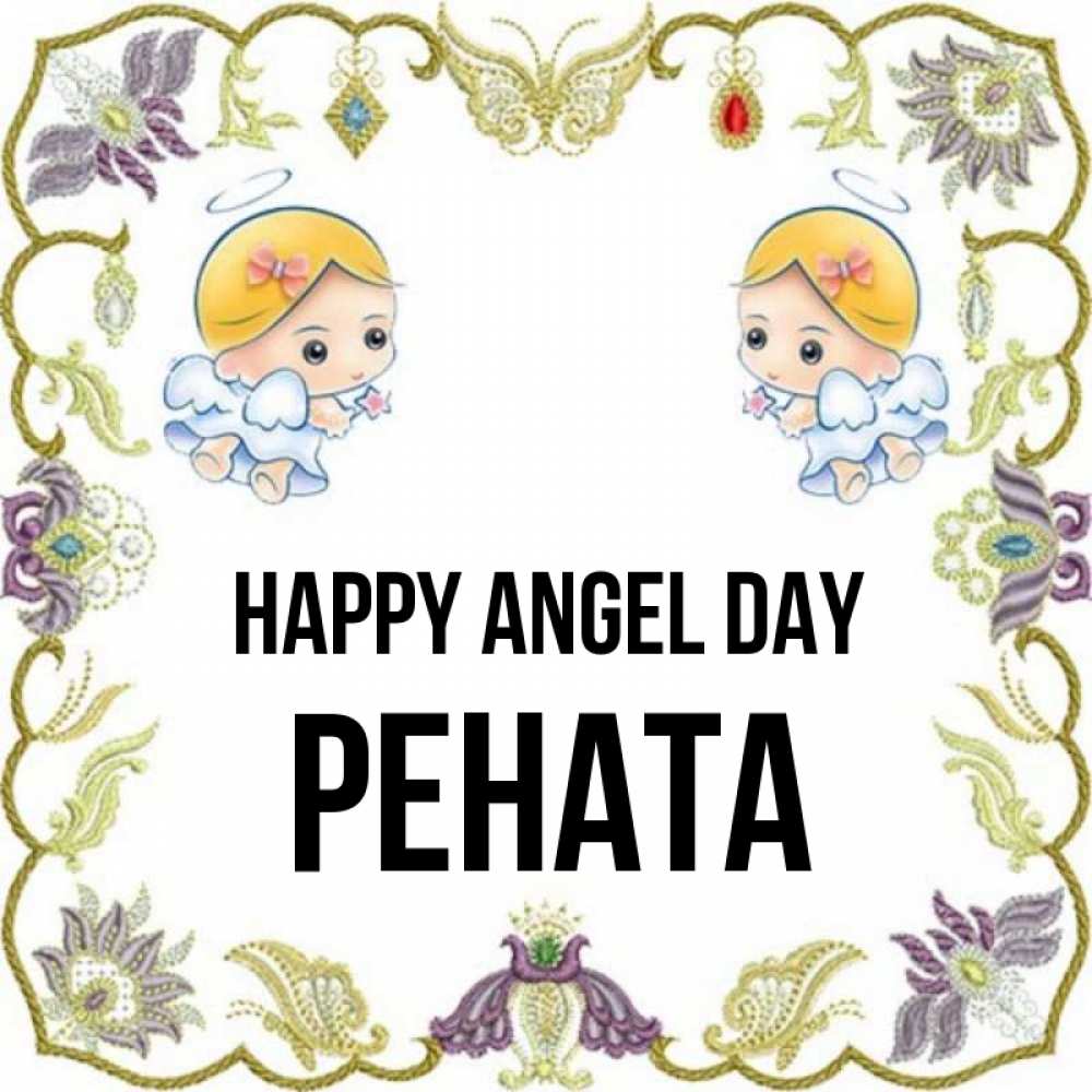 Greetings card с именем, Рената happy angel day маленькие ангелы с крылышками Greetings with text for free download 
