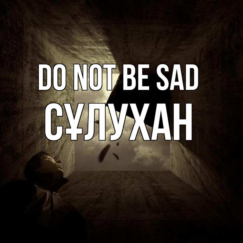 Greetings card с именем, СҰЛУХАН Do not be sad жуть Greetings with text for free download 