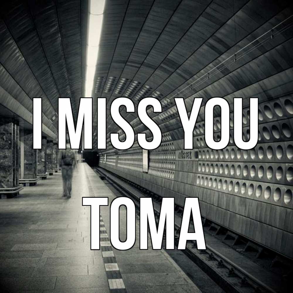 Greetings card с именем, Тома I miss you приезжай 1 Greetings with text for free download 