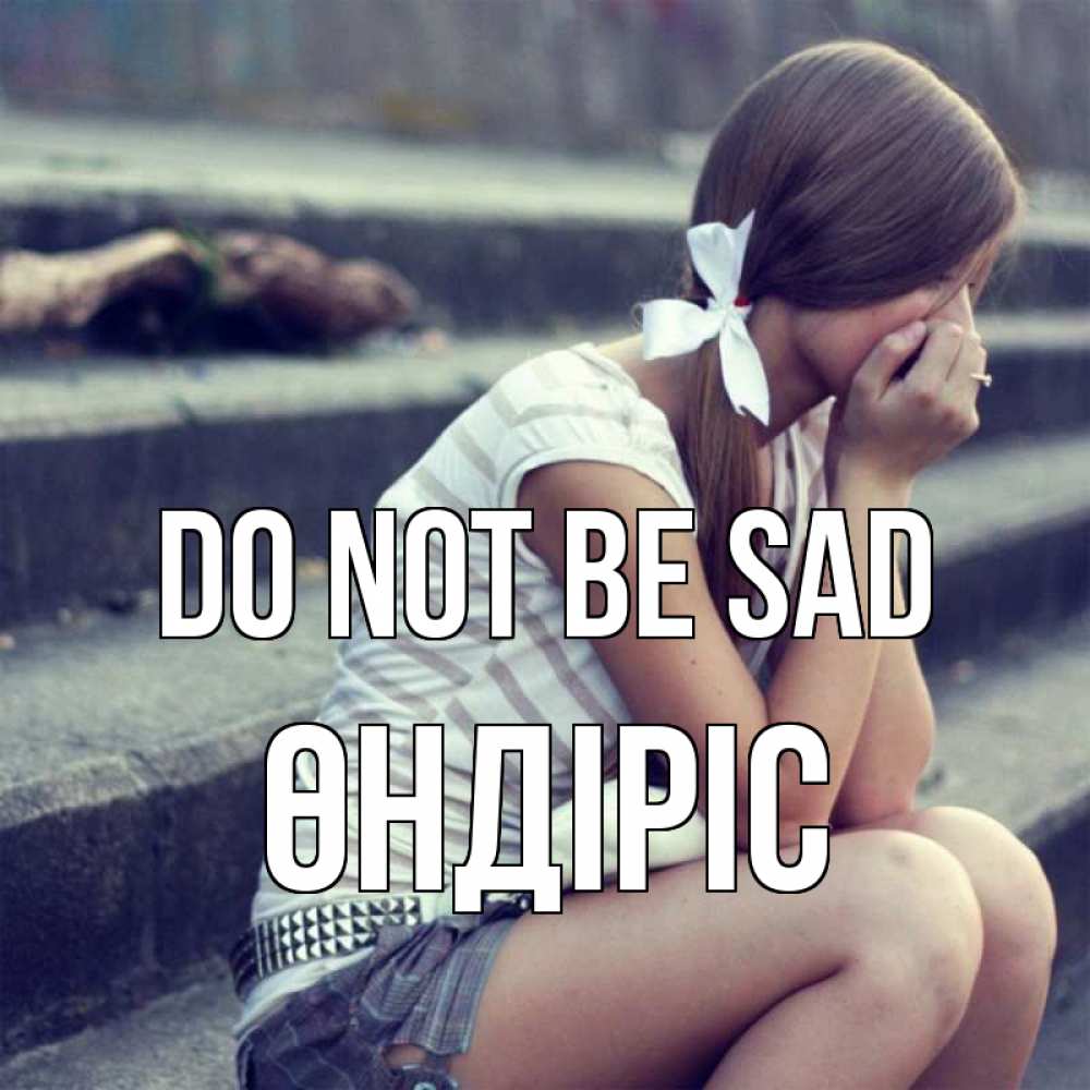 Greetings card с именем, ӨНДІРІС Do not be sad длинные волосы и белый бант Greetings with text for free download 