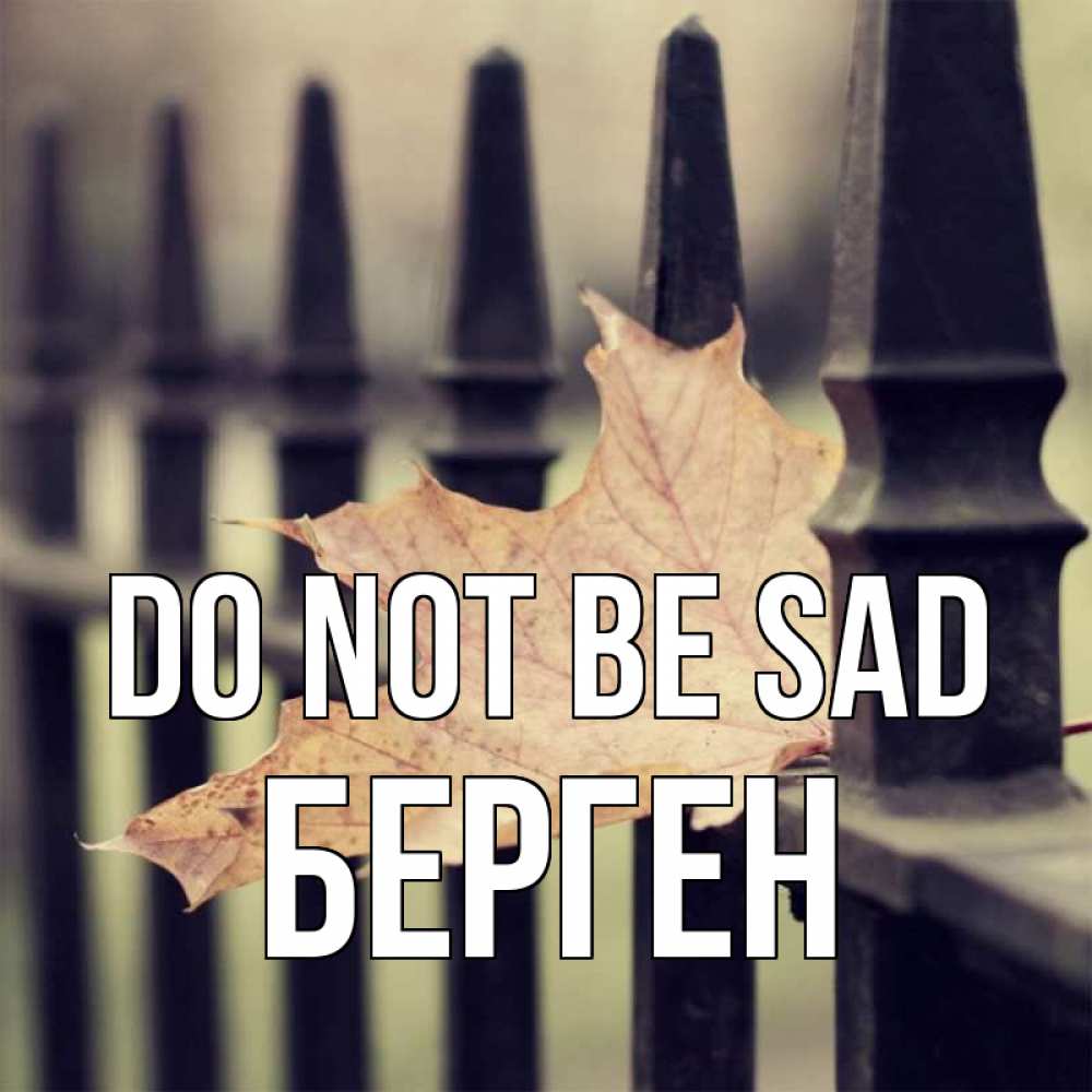Greetings card с именем, Берген Do not be sad лист клена Greetings with text for free download 