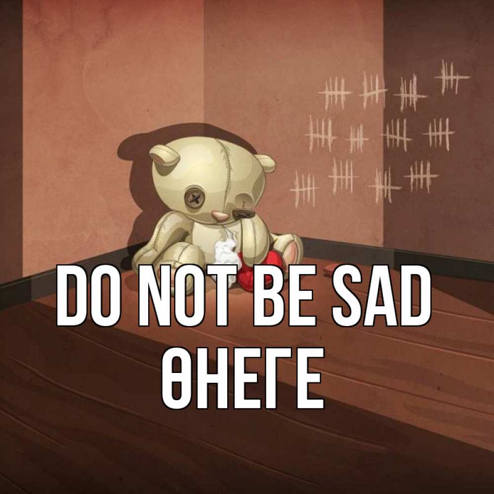 Greetings card с именем, ӨНЕГЕ Do not be sad мишку бросила хозяйка Greetings with text for free download 
