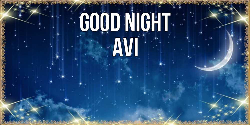 Greetings card с именем, Avi Good night звездопад и месяц на открытках ко сну Greetings with text for free download 