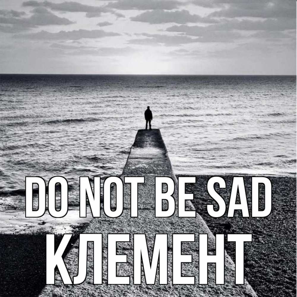 Greetings card с именем, Клемент Do not be sad море Greetings with text for free download 