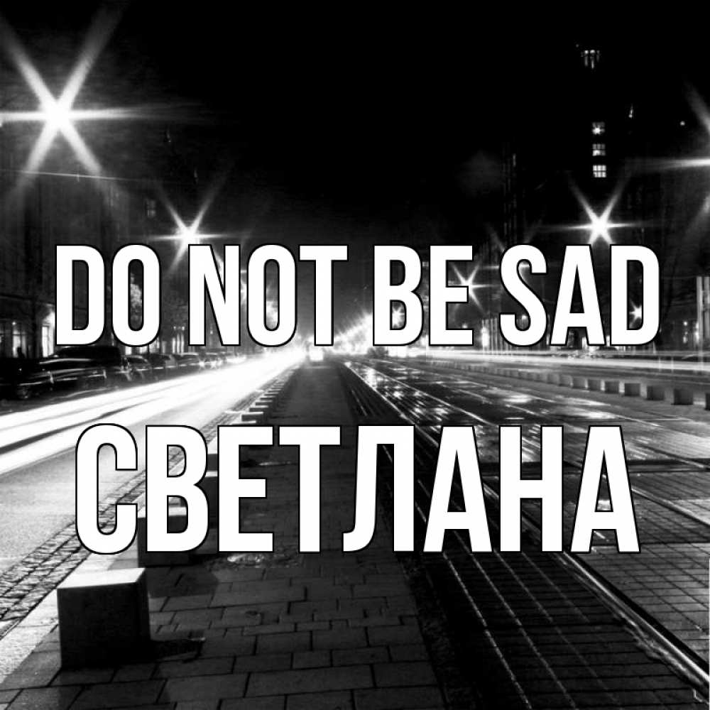 Greetings card с именем, Светлана Do not be sad ночной проспект Greetings with text for free download 