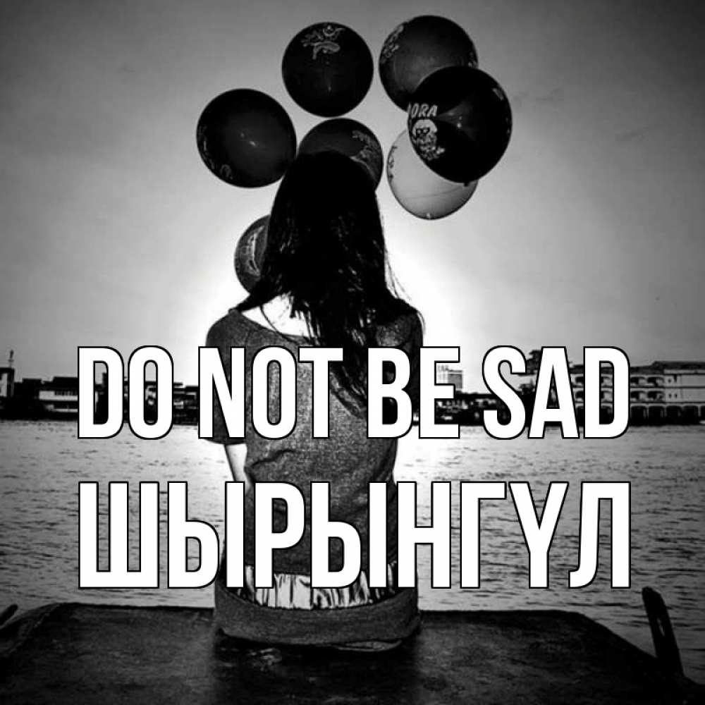 Greetings card с именем, ШЫРЫНГҮЛ Do not be sad мост Greetings with text for free download 