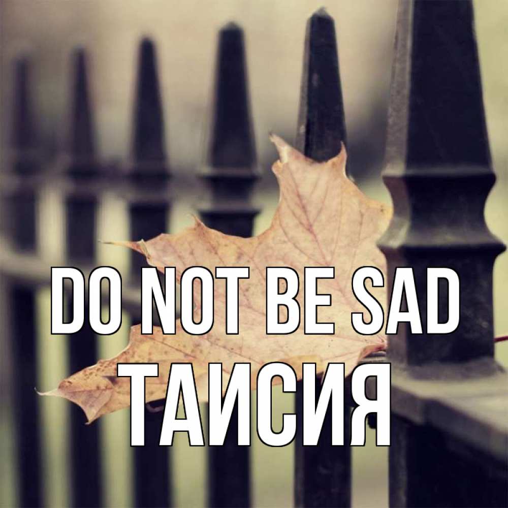 Greetings card с именем, Таисия Do not be sad лист клена Greetings with text for free download 
