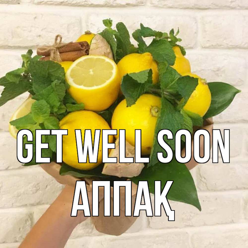 Greetings card с именем, Аппақ Get well soon витамины Greetings with text for free download 