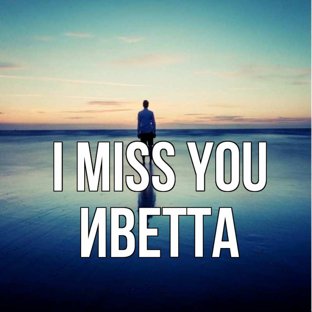 Greetings card с именем, Иветта I miss you зима Greetings with text for free download 