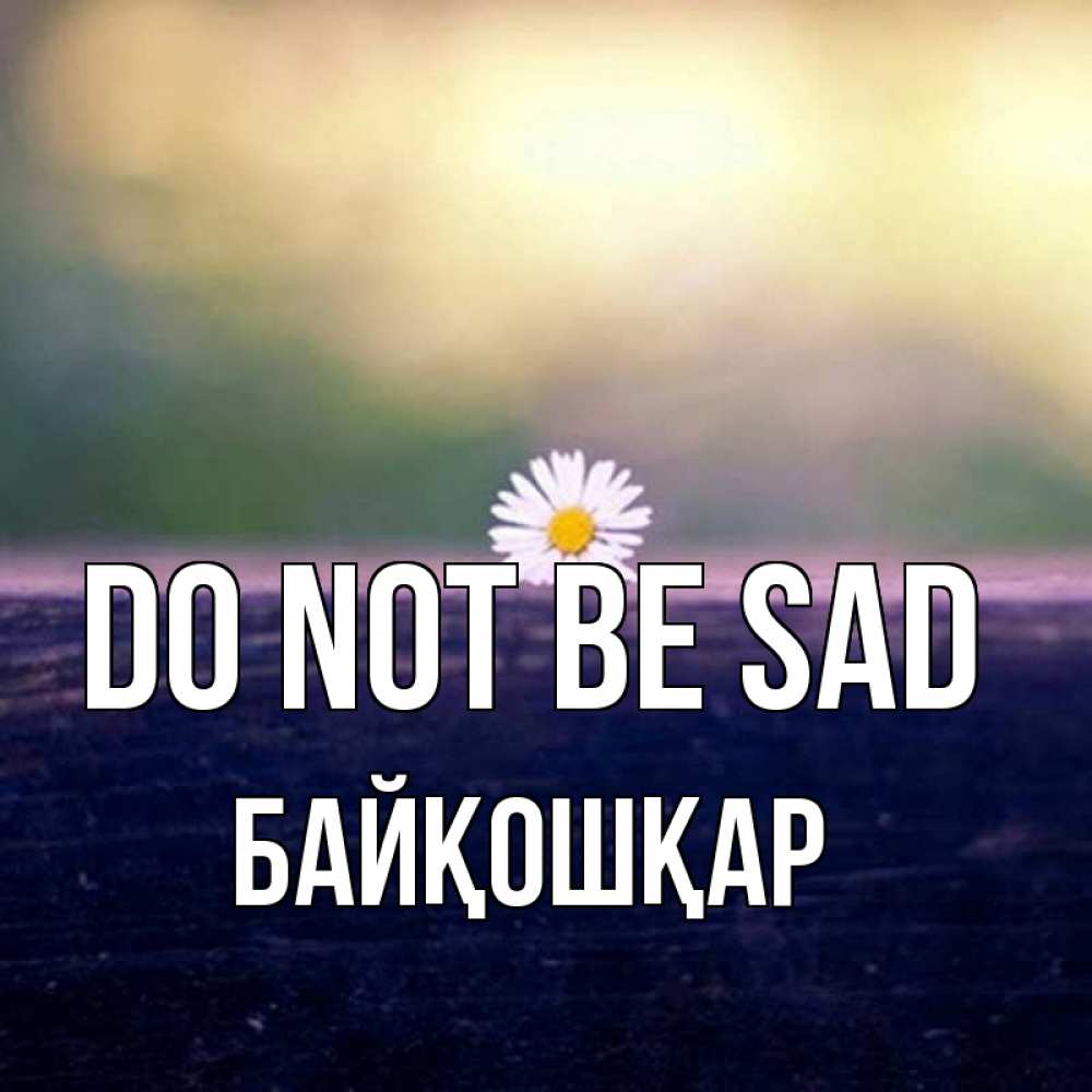 Greetings card с именем, Байқошқар Do not be sad красота Greetings with text for free download 