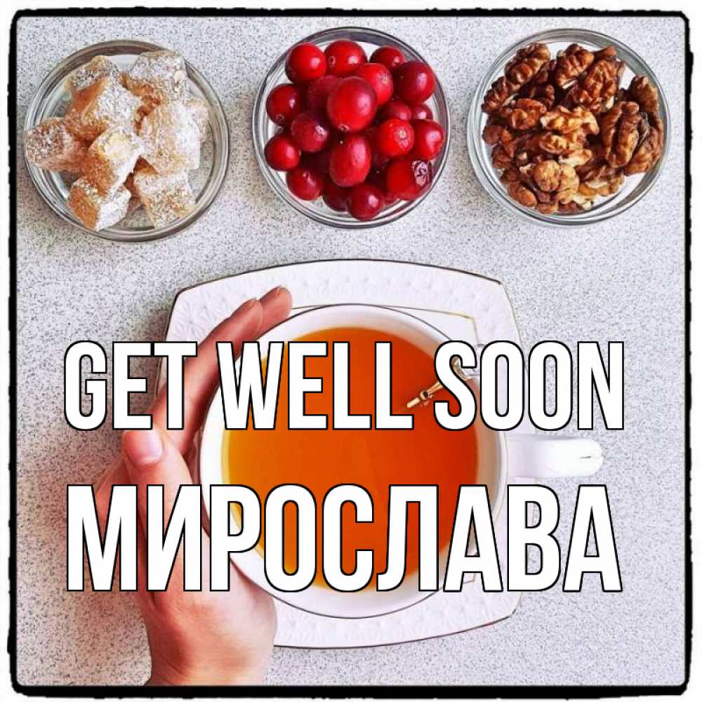 Greetings card с именем, Мирослава Get well soon на столе Greetings with text for free download 