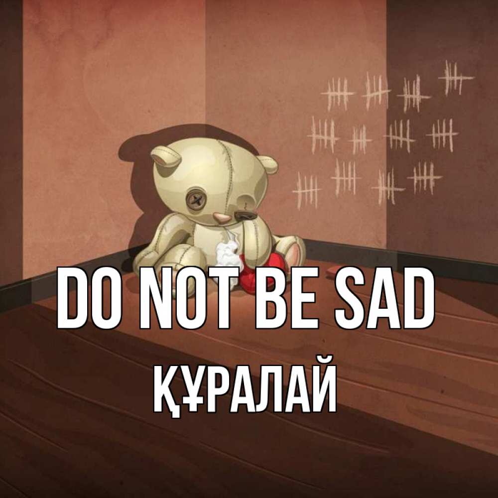Greetings card с именем, ҚҰРАЛАЙ Do not be sad мишку бросила хозяйка Greetings with text for free download 