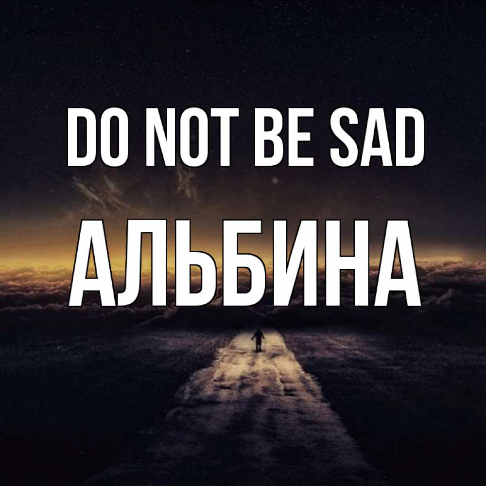 Greetings card с именем, Альбина Do not be sad дорога в никуда Greetings with text for free download 