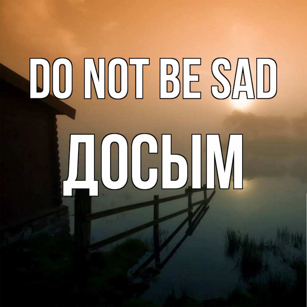 Greetings card с именем, Досым Do not be sad дом у озера Greetings with text for free download 