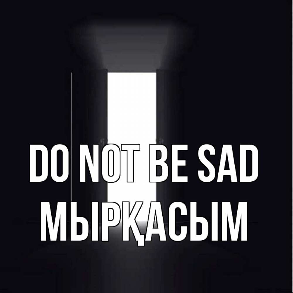 Greetings card с именем, МЫРҚАСЫМ Do not be sad открытая дверь Greetings with text for free download 
