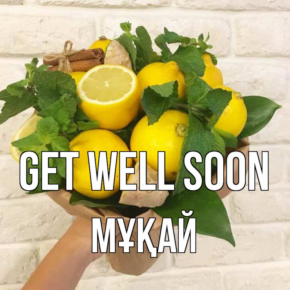 Greetings card с именем, Мұқай Get well soon витамины Greetings with text for free download 