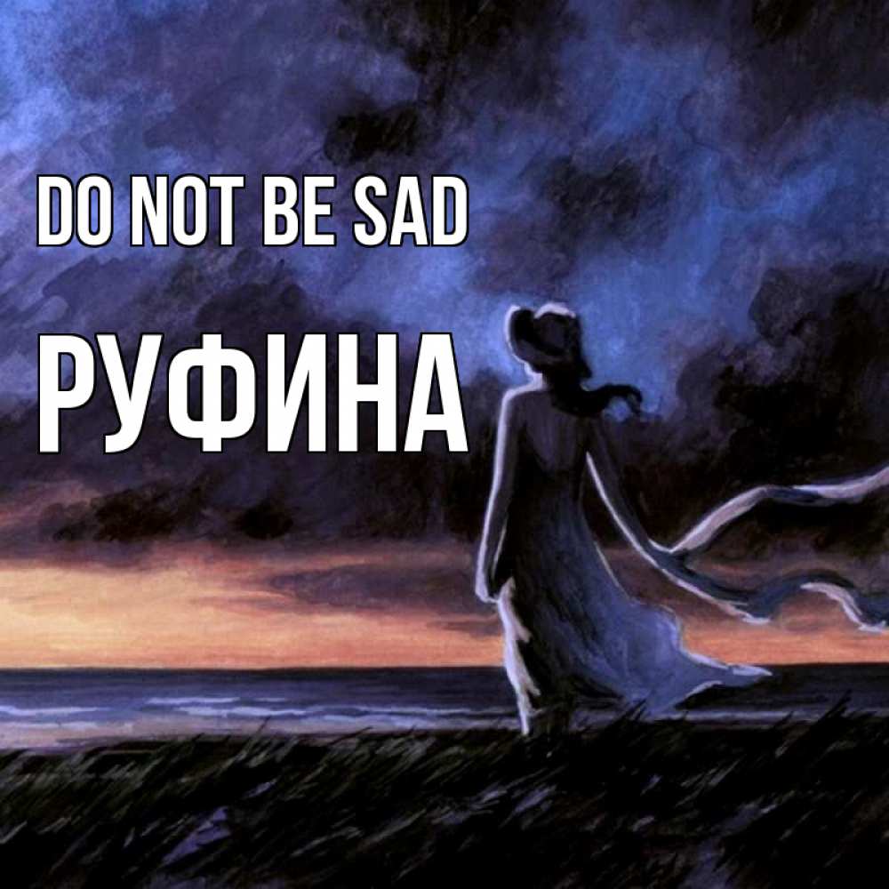 Greetings card с именем, Руфина Do not be sad картина Greetings with text for free download 