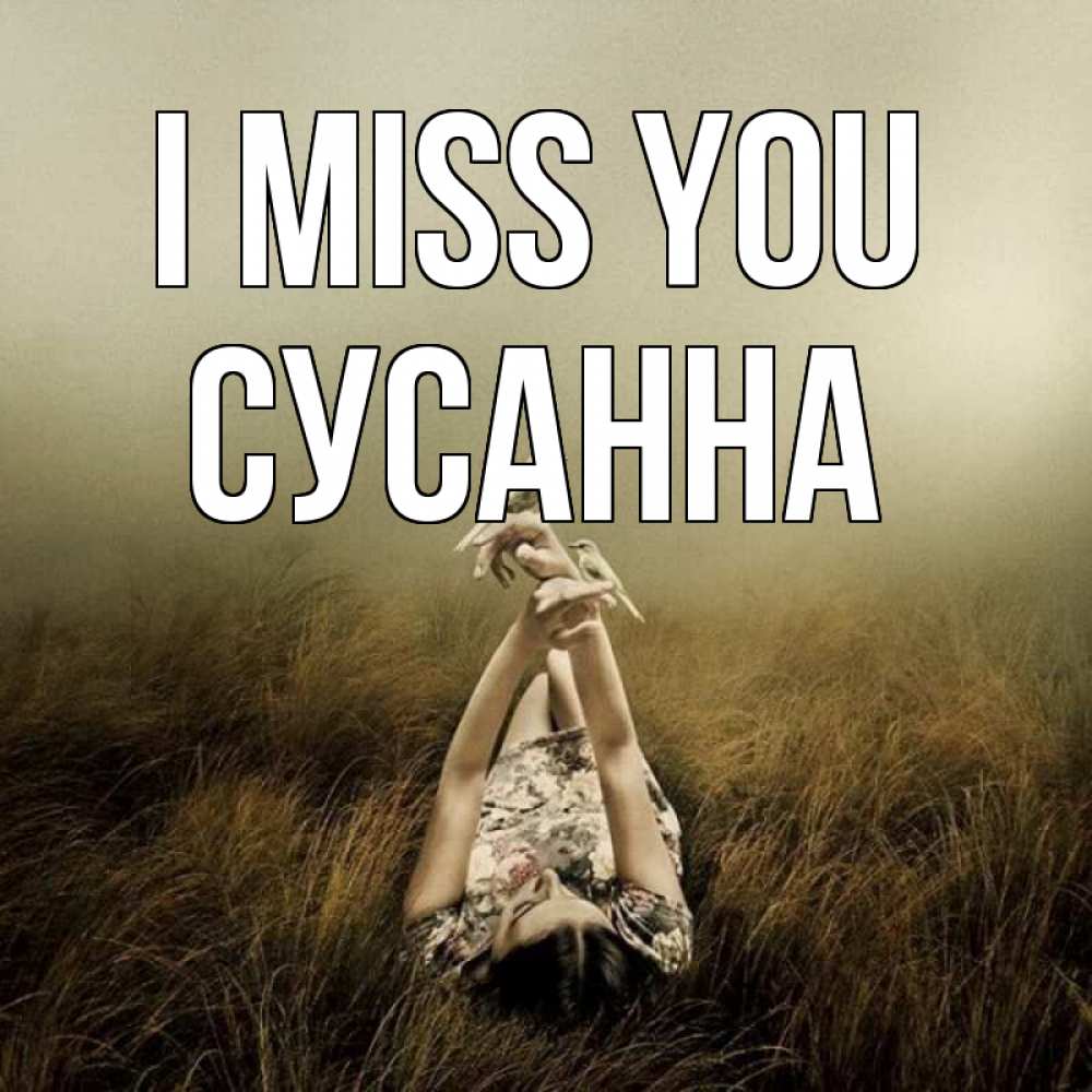 Greetings card с именем, Сусанна I miss you девушка с голубями Greetings with text for free download 