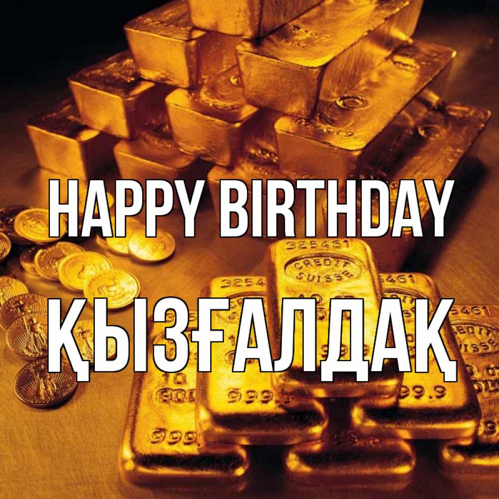 Greetings card с именем, ҚЫЗҒАЛДАҚ Happy Birthday со слитками золота и золотыми монетами Greetings with text for free download 