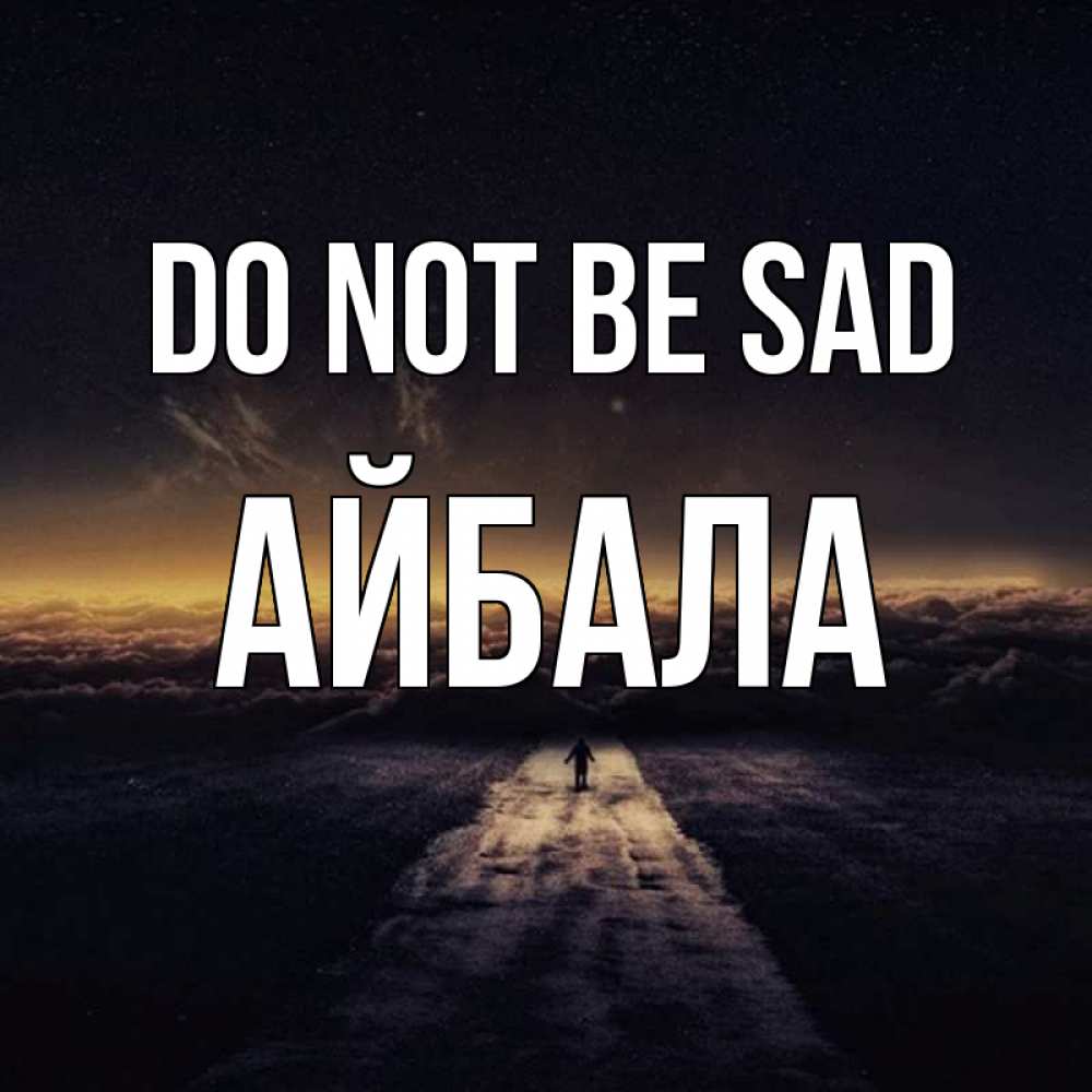 Greetings card с именем, Айбала Do not be sad дорога в никуда Greetings with text for free download 