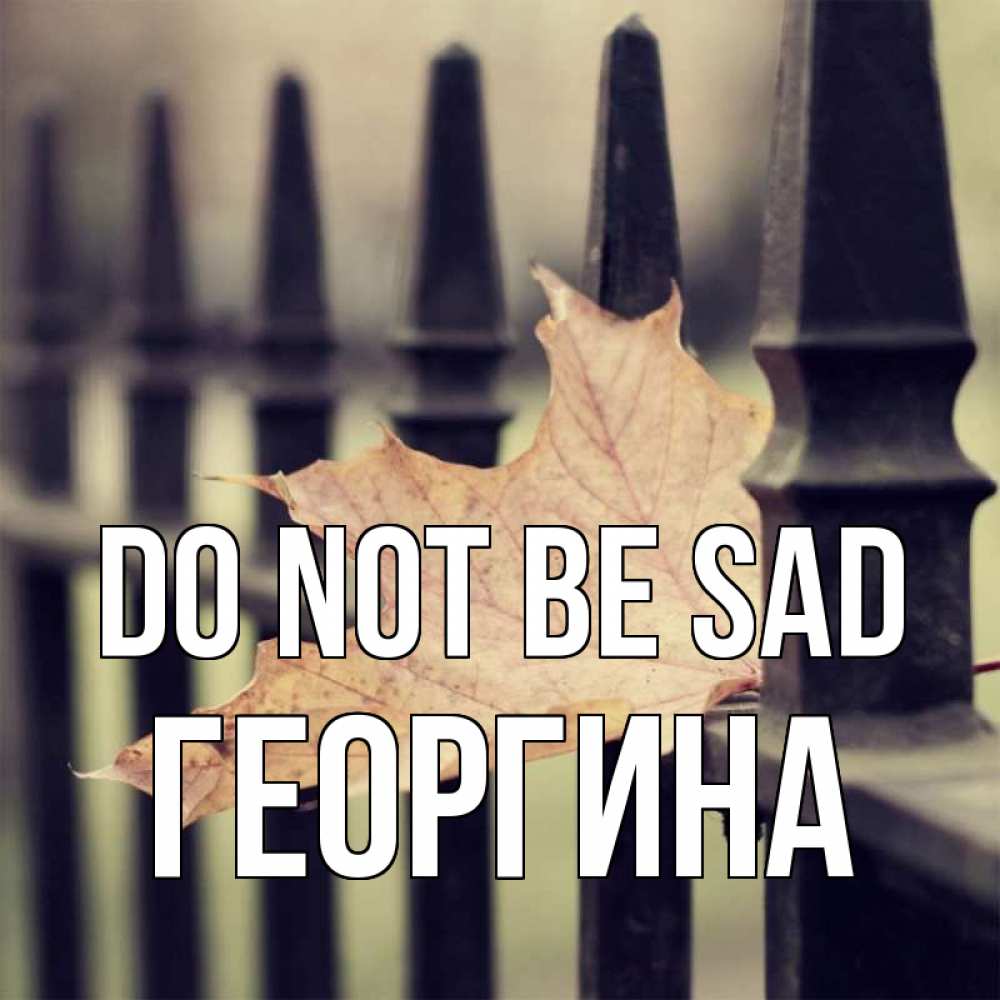 Greetings card с именем, Георгина Do not be sad лист клена Greetings with text for free download 