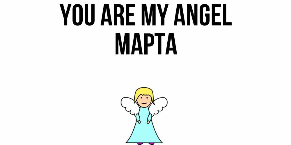 Greetings card с именем, Марта You are my angel ангел Greetings with text for free download 