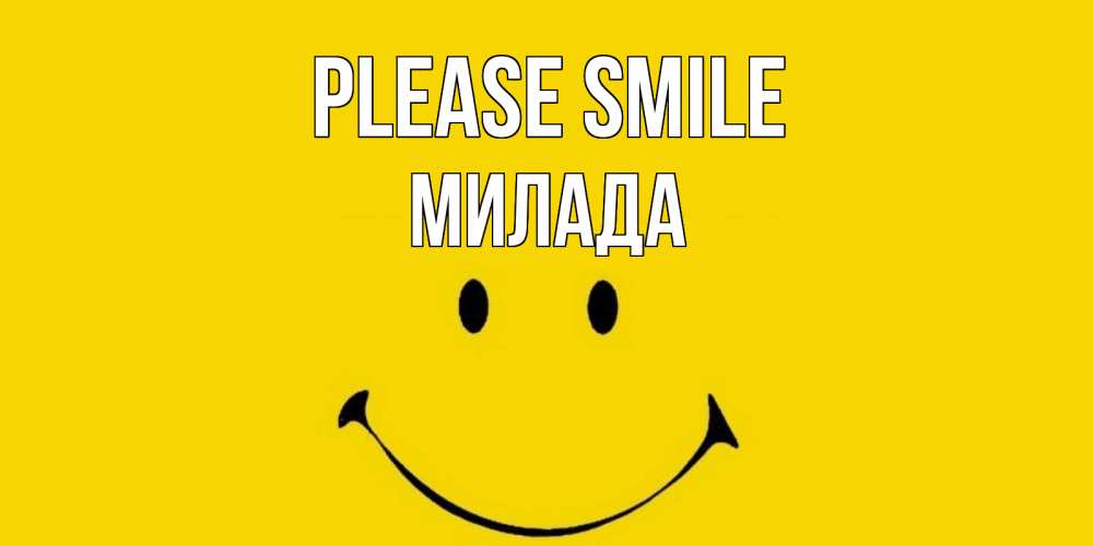 Greetings card с именем, Милада Please smile радость и улыбка Greetings with text for free download 