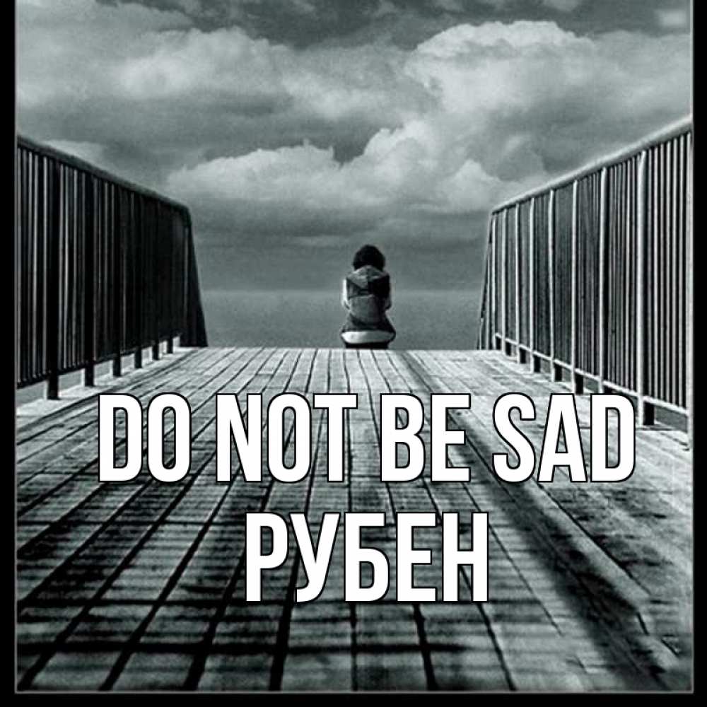 Greetings card с именем, Рубен Do not be sad облака пирс забор 1 Greetings with text for free download 