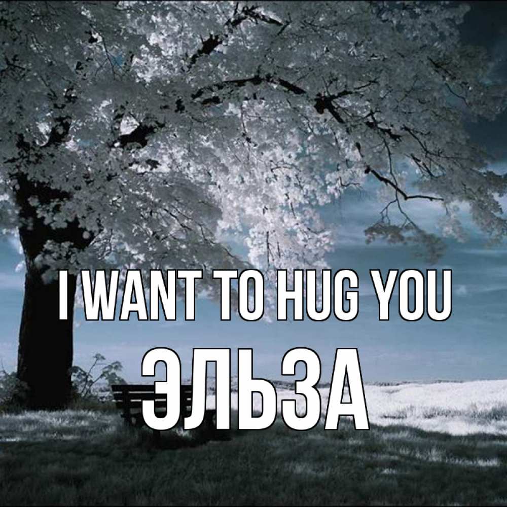 Greetings card с именем, Эльза I want to hug you дерево Greetings with text for free download 