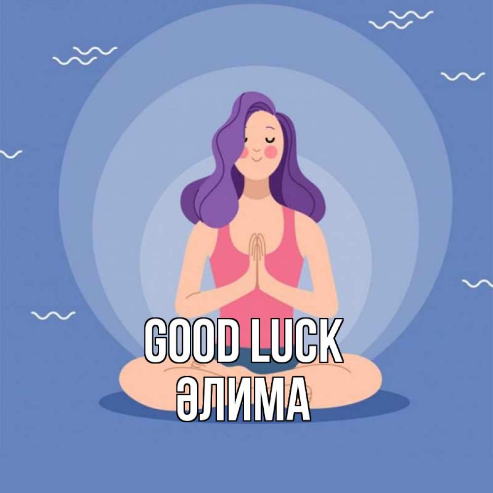 Greetings card с именем, ӘЛИМА Good luck девушка с фиолетовыми волосами Greetings with text for free download 