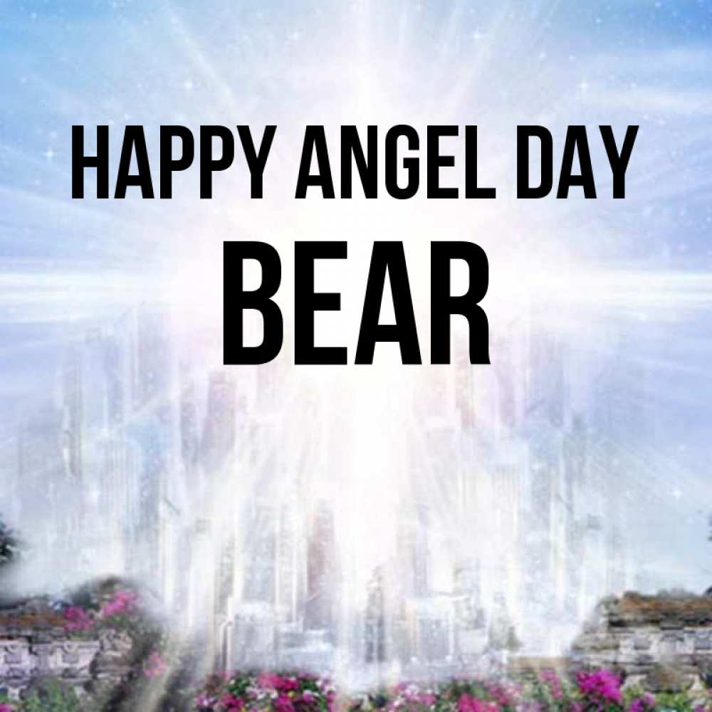 Greetings card с именем, Bear happy angel day небесный свет Greetings with text for free download 