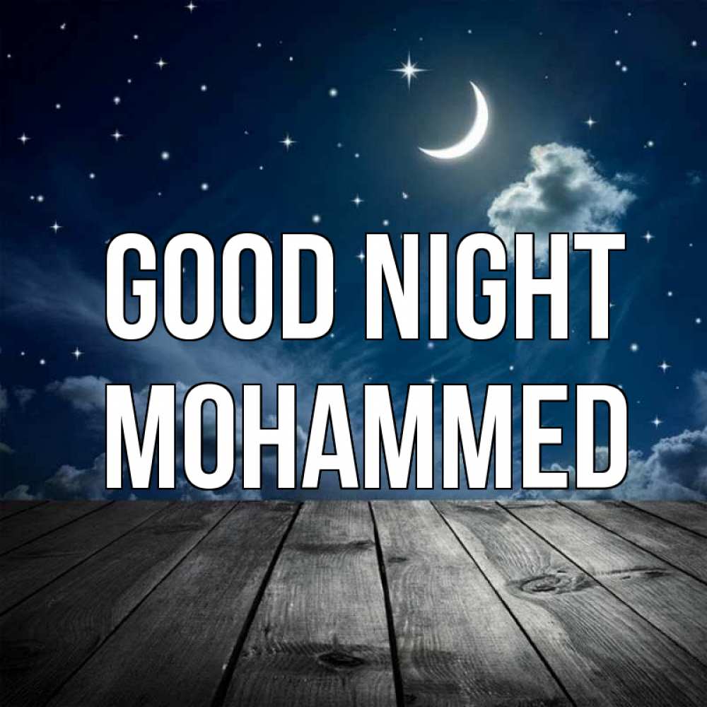 Greetings card с именем, Mohammed Good night месяц и звезда Greetings with text for free download 
