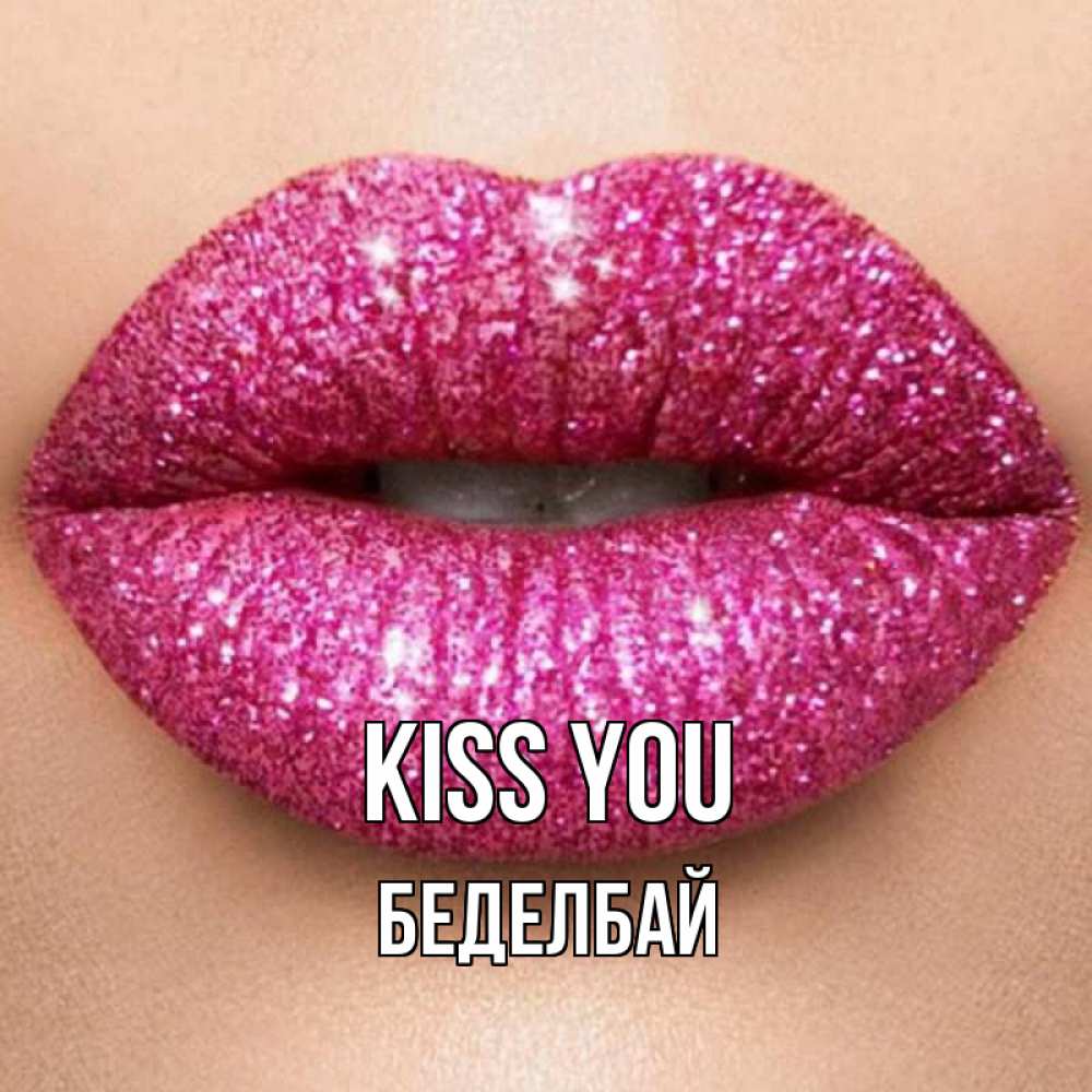 Greetings card с именем, Беделбай Kiss you поцелуй с подписью для парня Greetings with text for free download 
