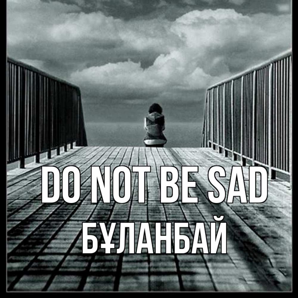 Greetings card с именем, Бұланбай Do not be sad облака пирс забор 1 Greetings with text for free download 